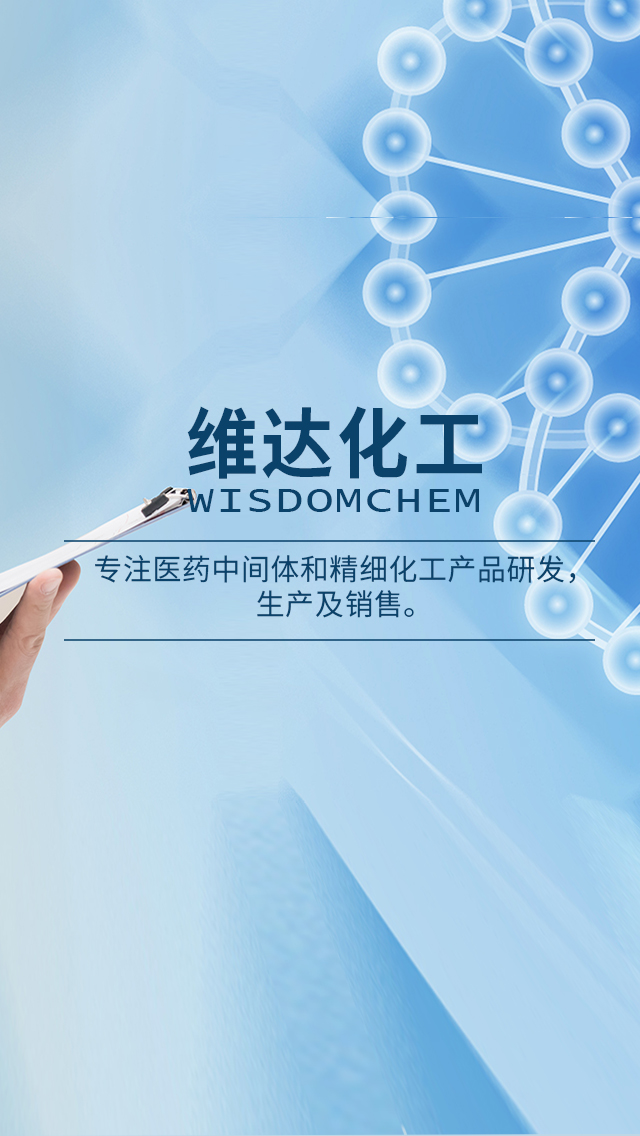 北京維達化工有限公司